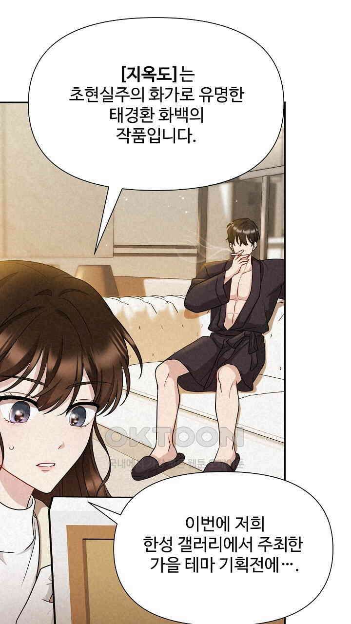 삼켜지는 밤 2화 13