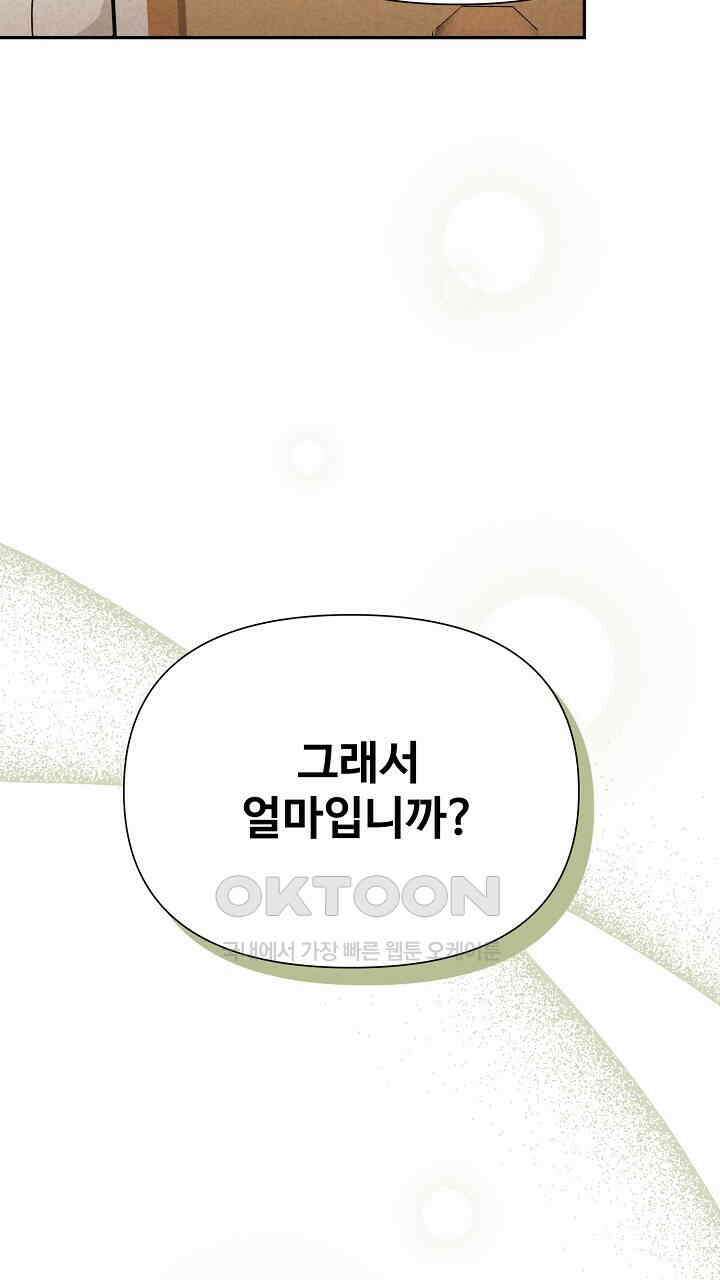삼켜지는 밤 2화 14