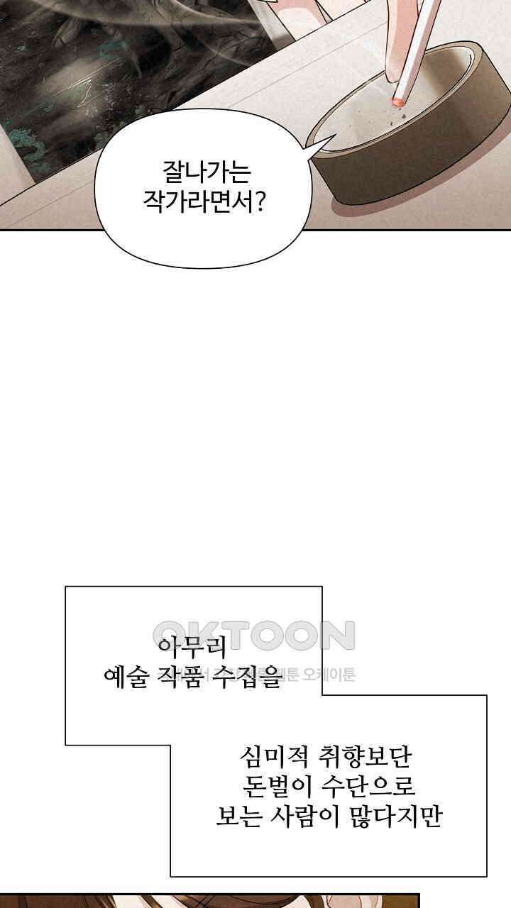 삼켜지는 밤 2화 17