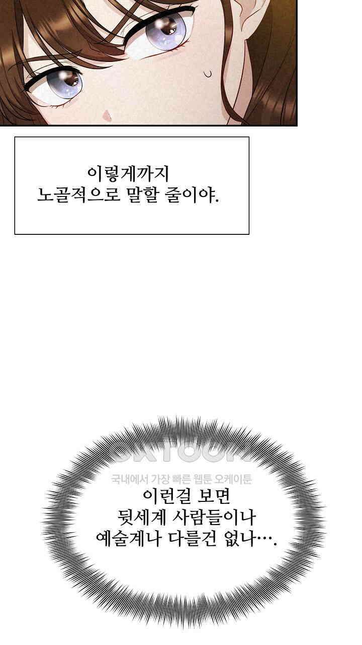 삼켜지는 밤 2화 18