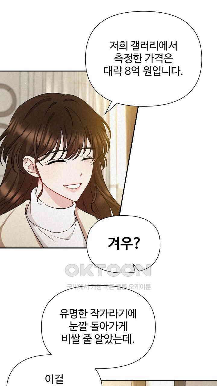 삼켜지는 밤 2화 19