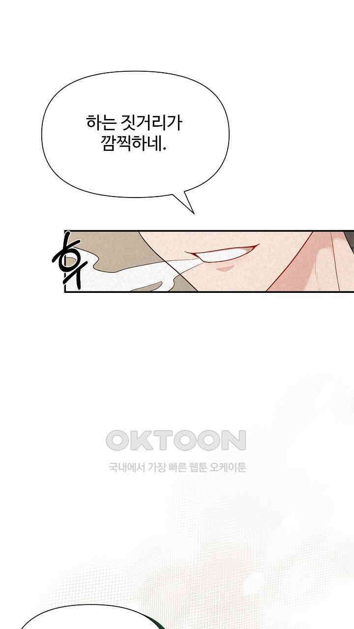 삼켜지는 밤 2화 26