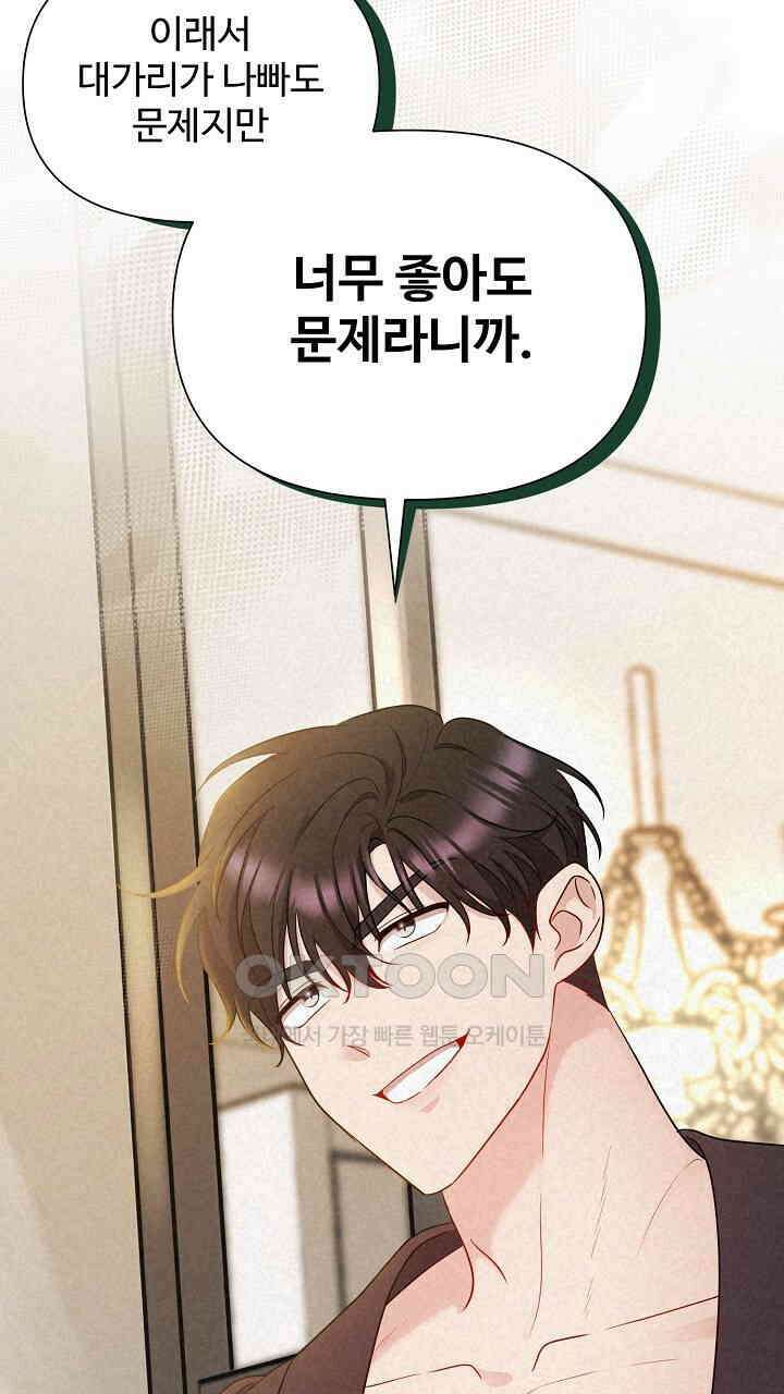 삼켜지는 밤 2화 27