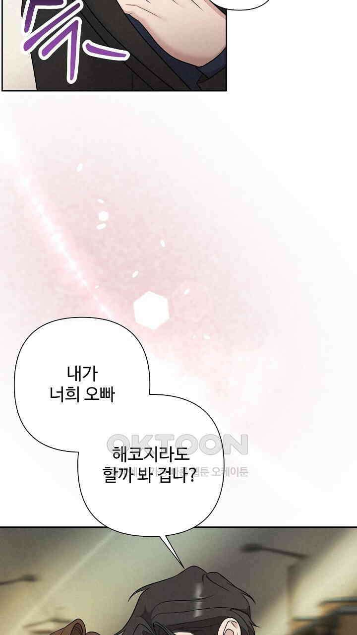 삼켜지는 밤 22화 2