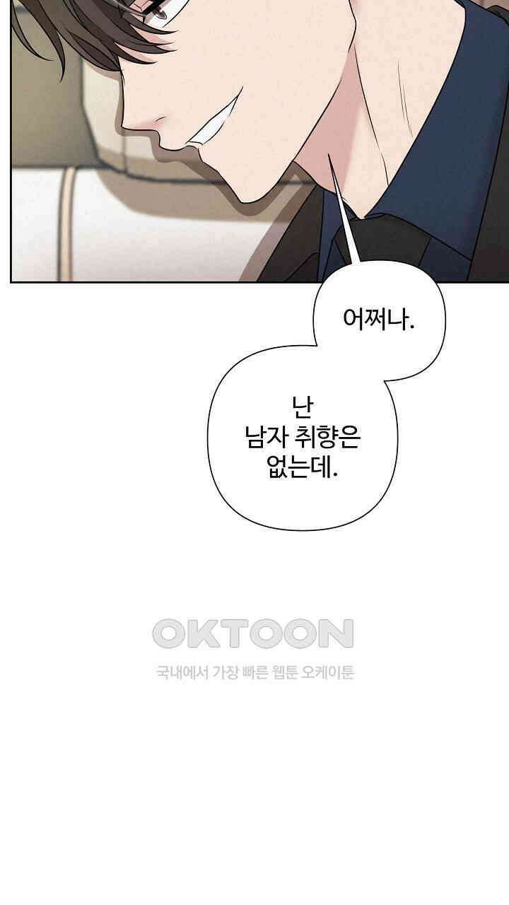 삼켜지는 밤 22화 7