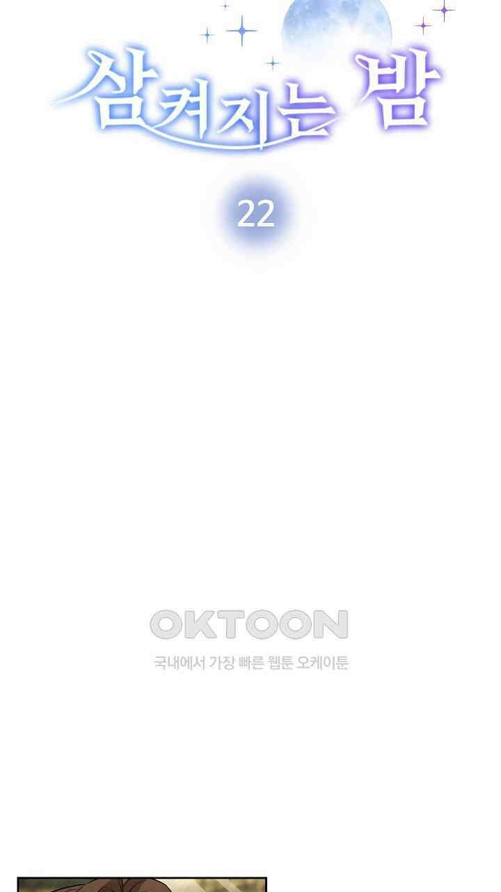 삼켜지는 밤 22화 9