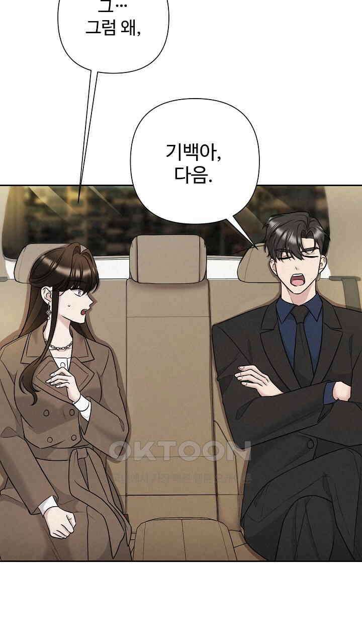 삼켜지는 밤 22화 11