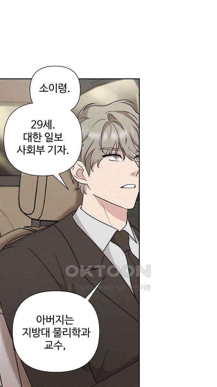 삼켜지는 밤 22화 13