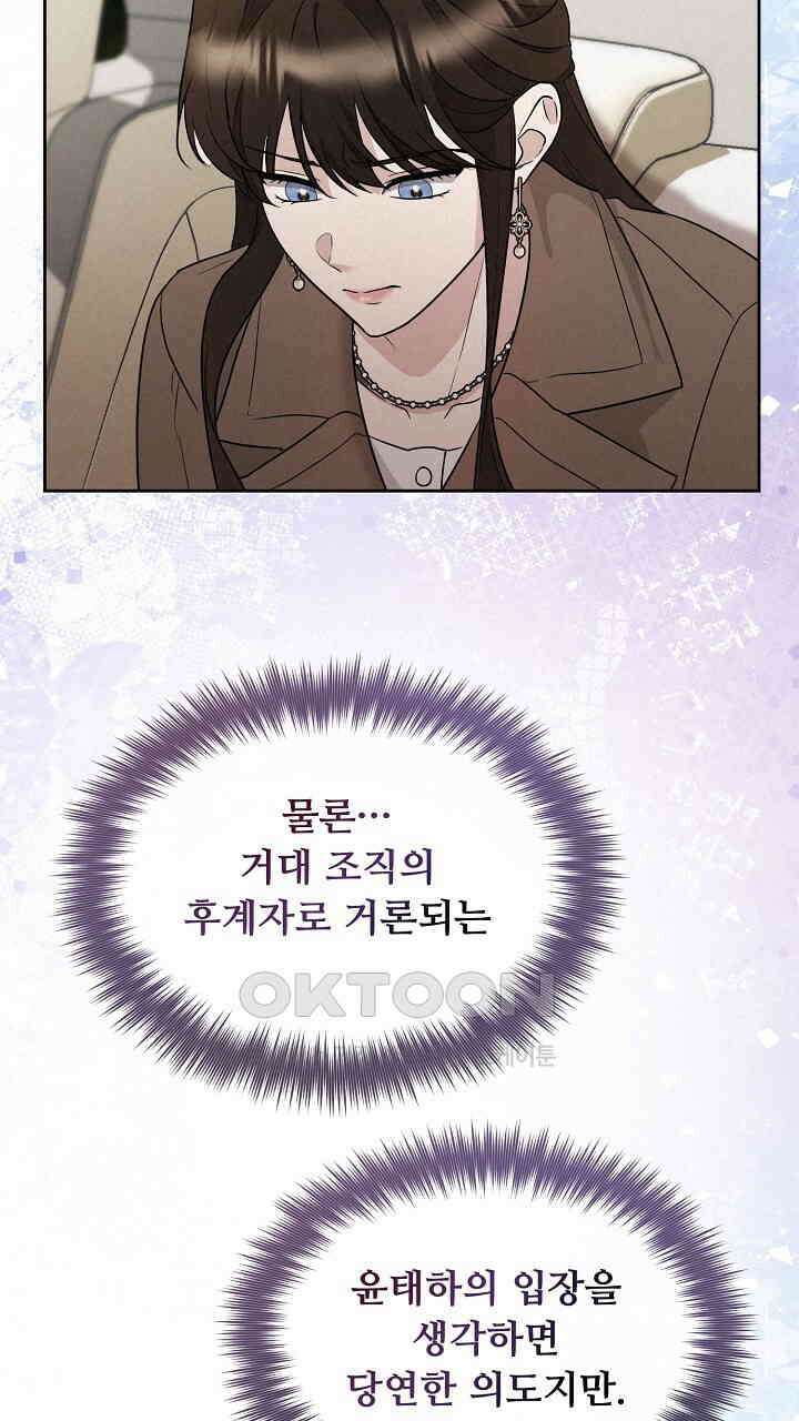 삼켜지는 밤 22화 17