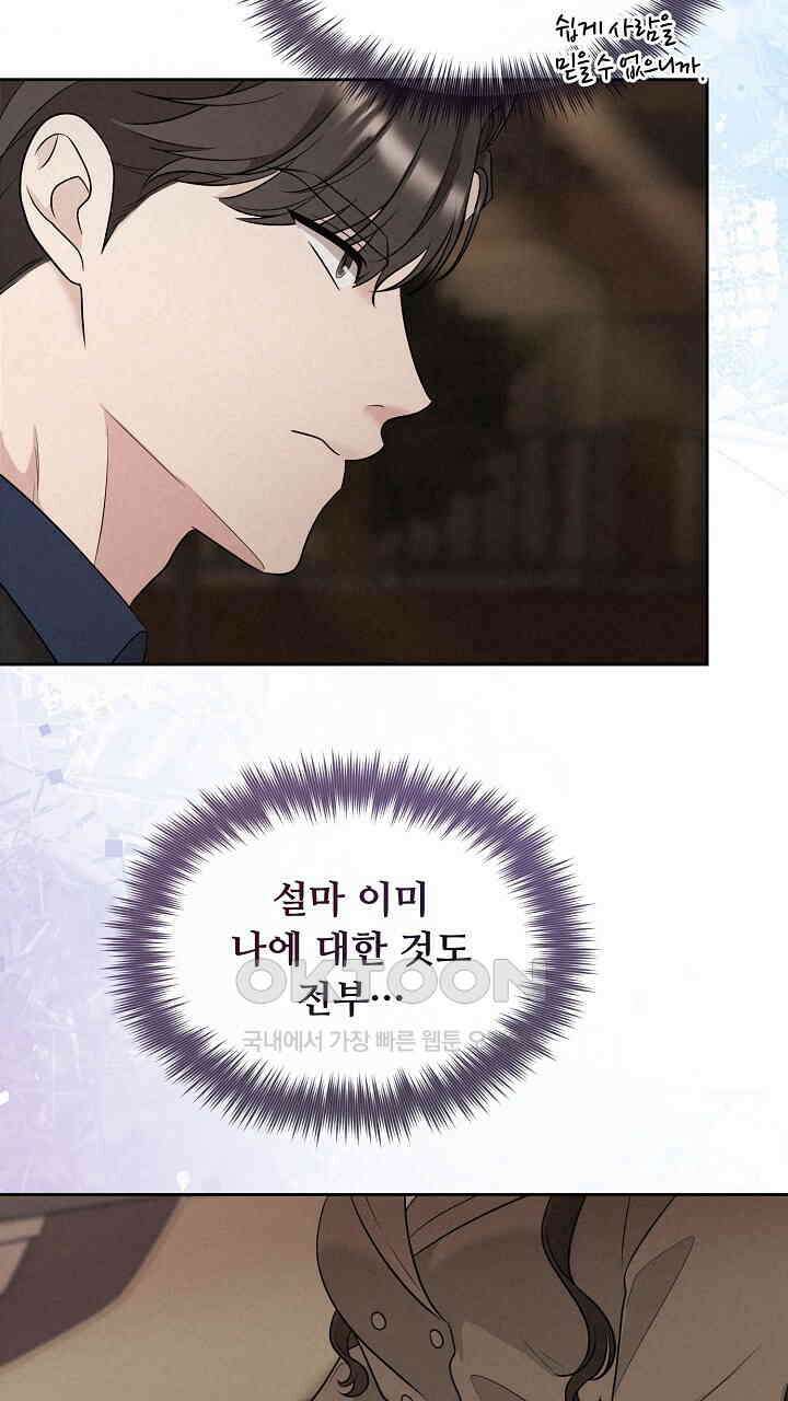 삼켜지는 밤 22화 18