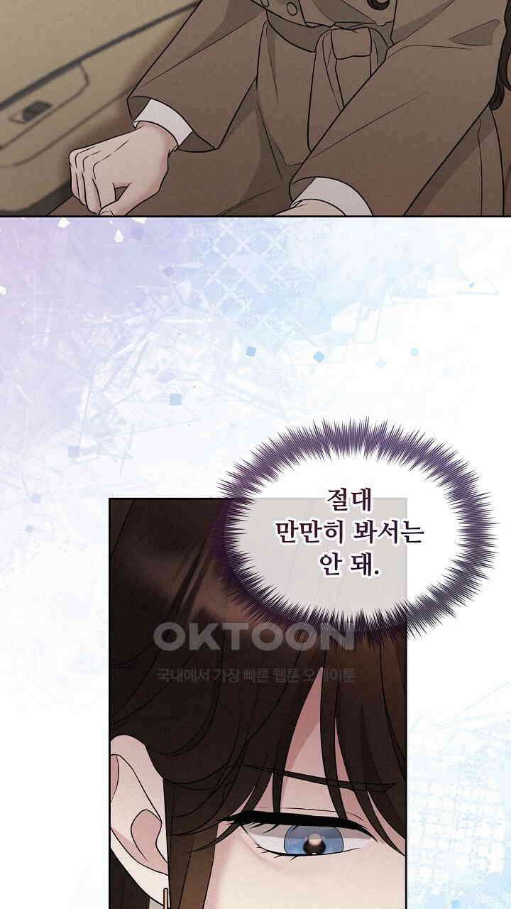 삼켜지는 밤 22화 19