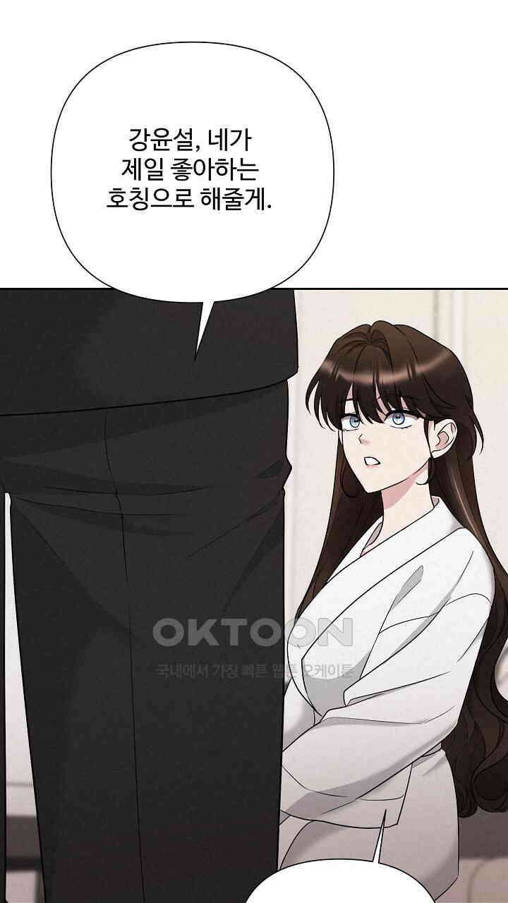 삼켜지는 밤 31화 1