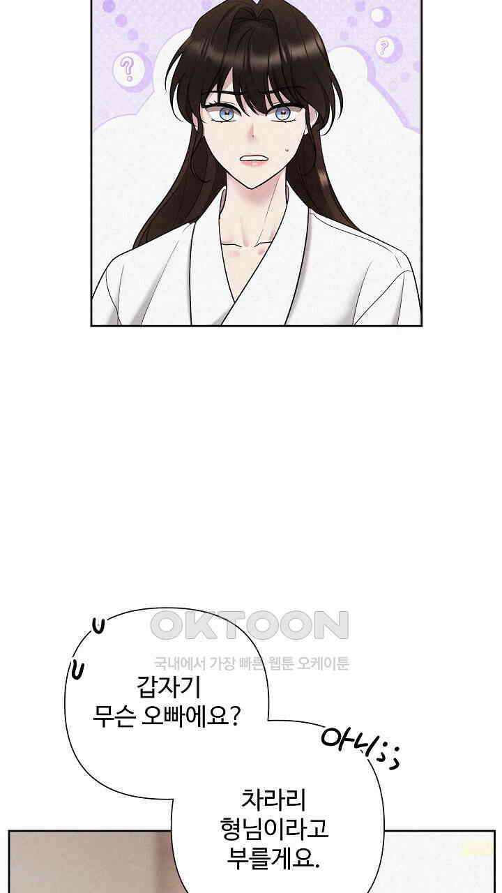 삼켜지는 밤 31화 7