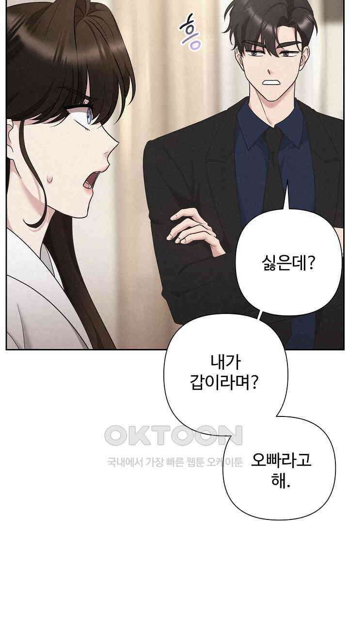 삼켜지는 밤 31화 9