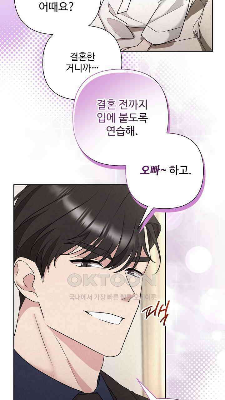 삼켜지는 밤 31화 11