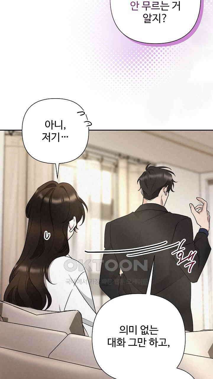 삼켜지는 밤 31화 13
