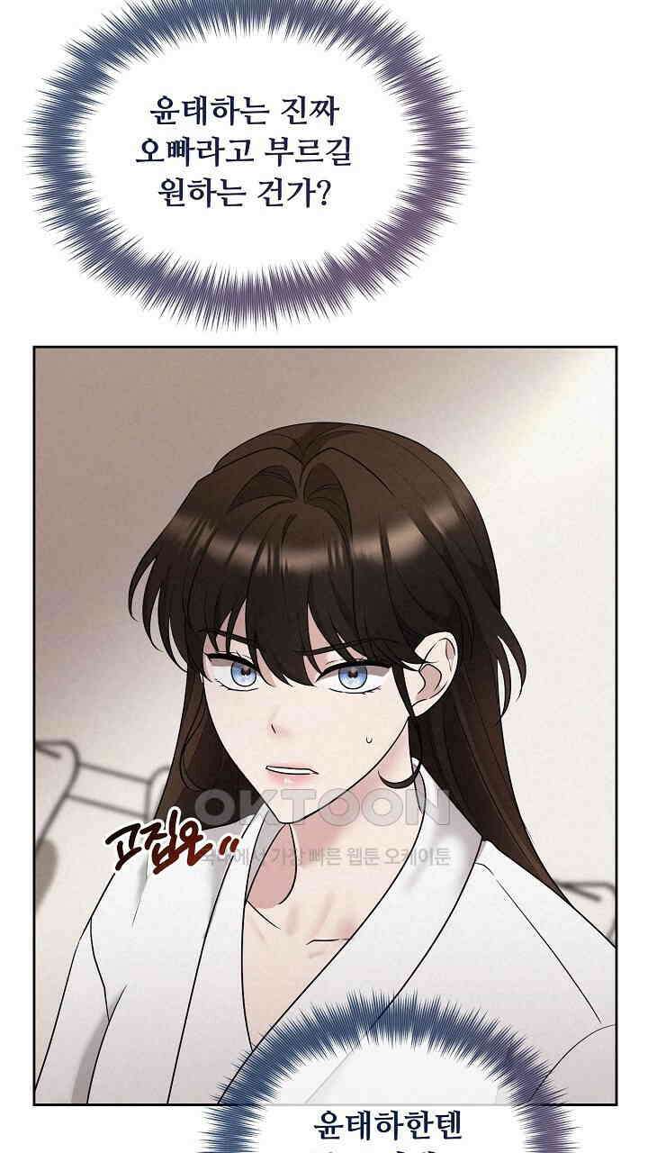 삼켜지는 밤 31화 15