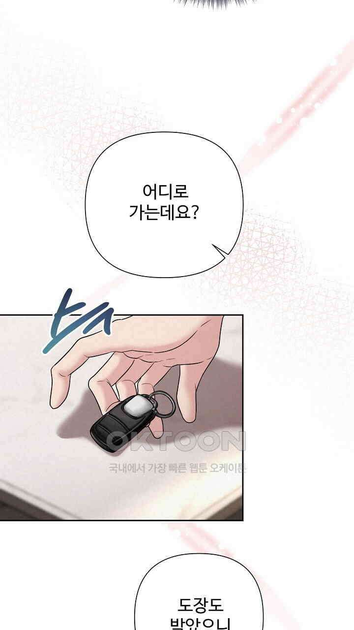삼켜지는 밤 31화 17