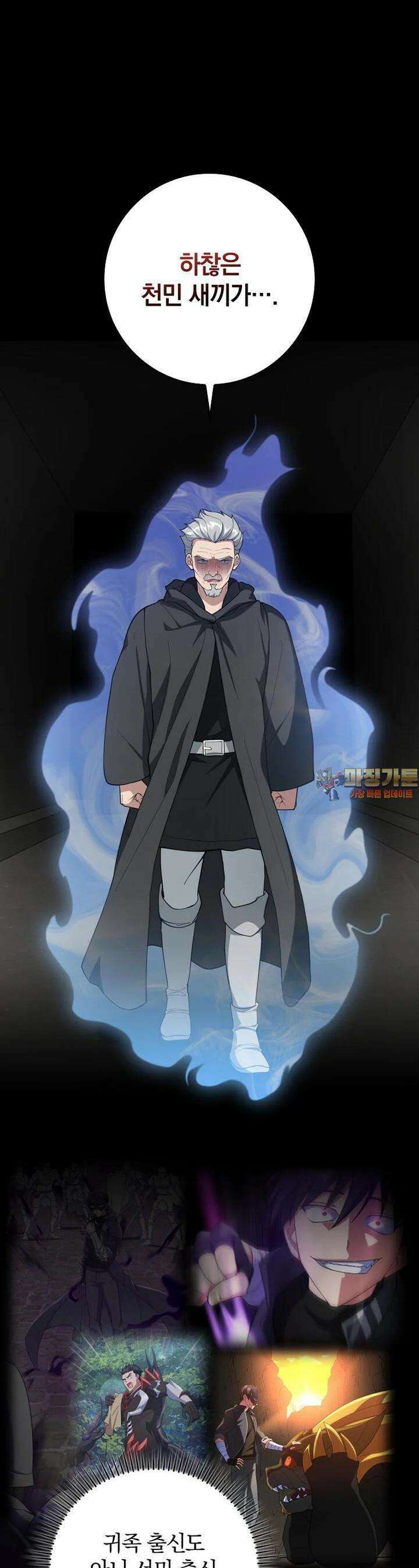 만렙 플레이어 76화 1