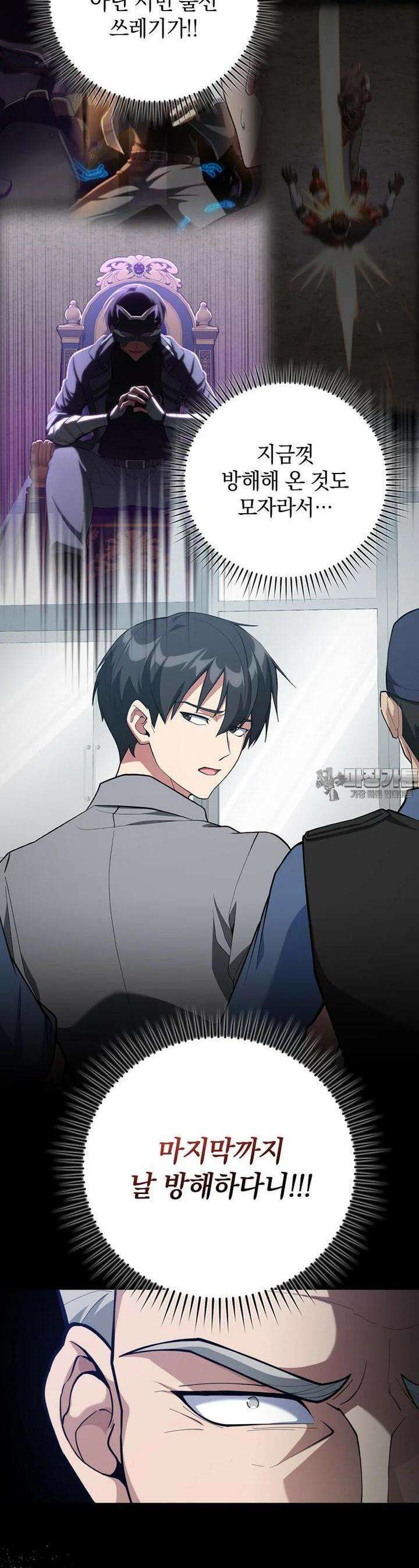 만렙 플레이어 76화 2