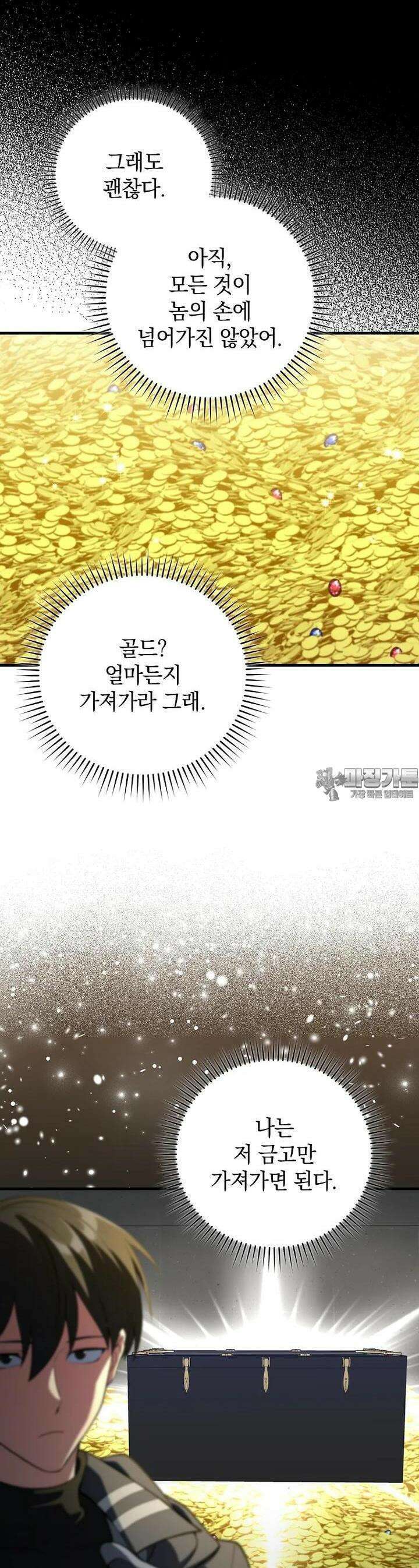 만렙 플레이어 76화 3