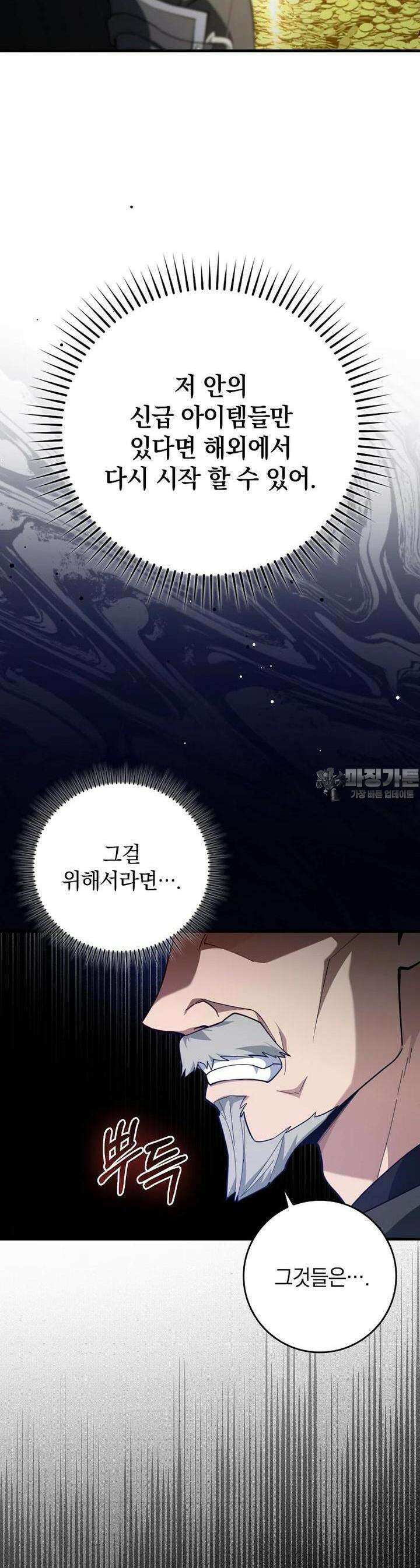 만렙 플레이어 76화 4