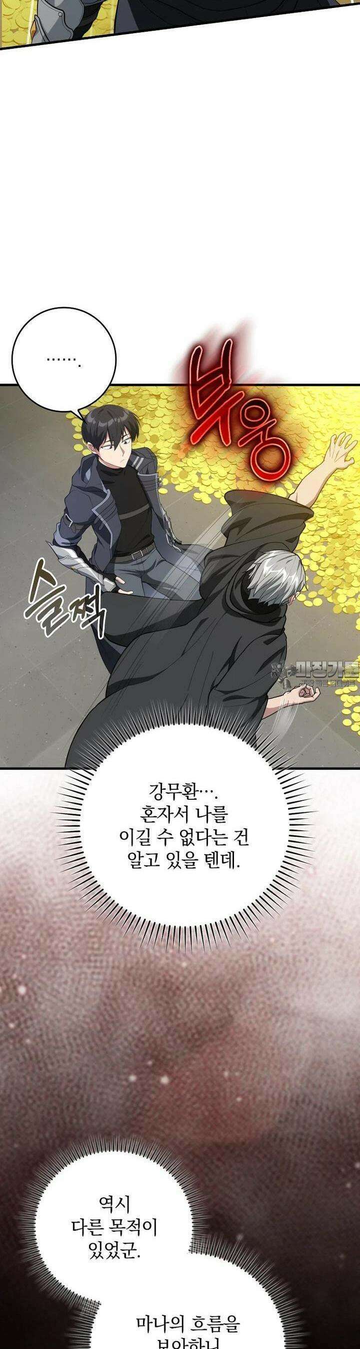 만렙 플레이어 76화 6
