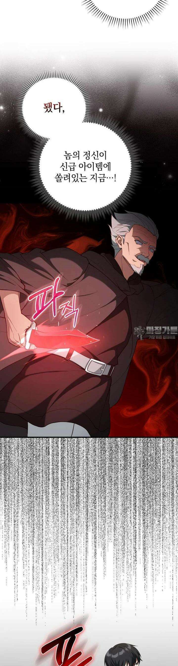 만렙 플레이어 76화 8