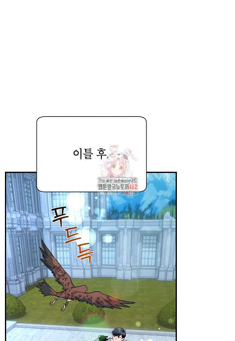 전령새 왕녀님 116화 1