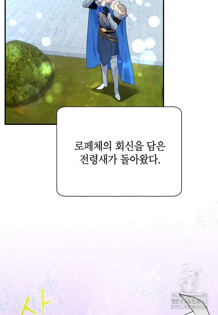 전령새 왕녀님 116화 2