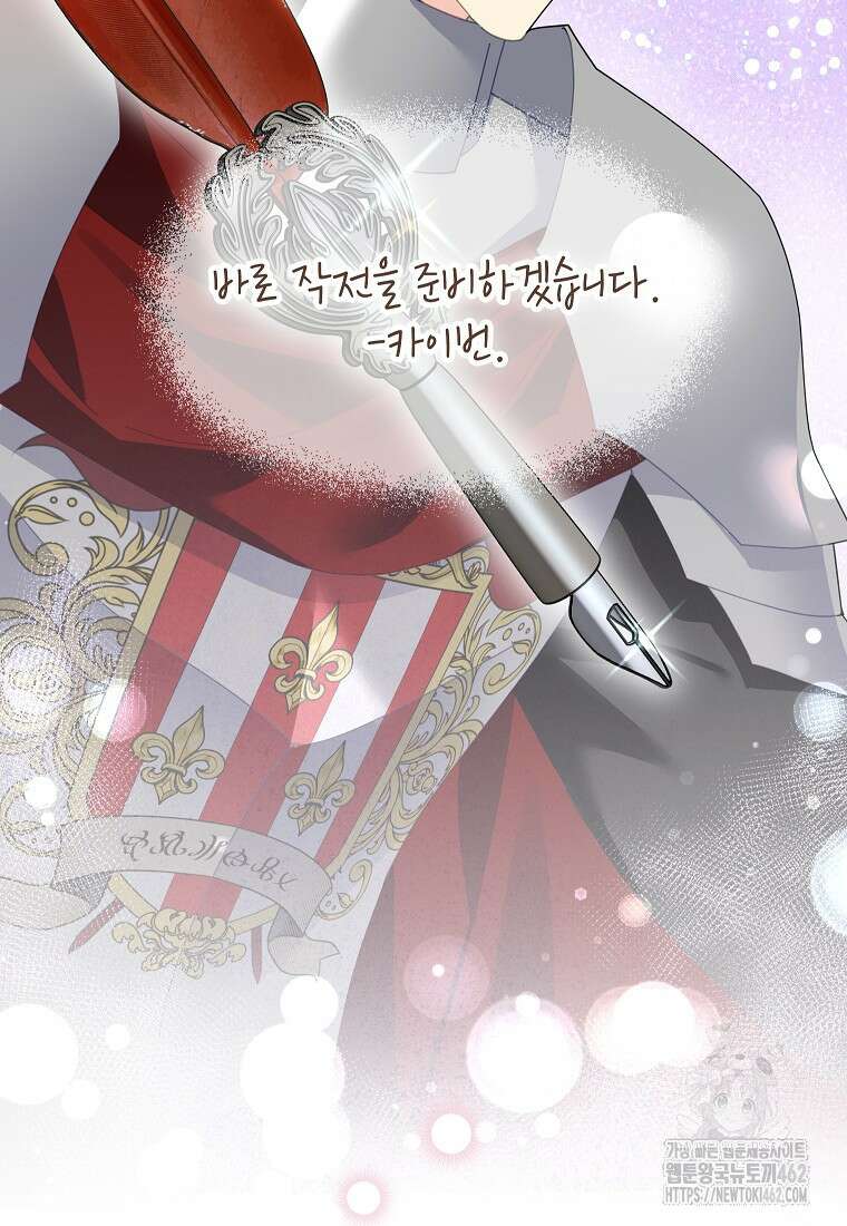 전령새 왕녀님 116화 3