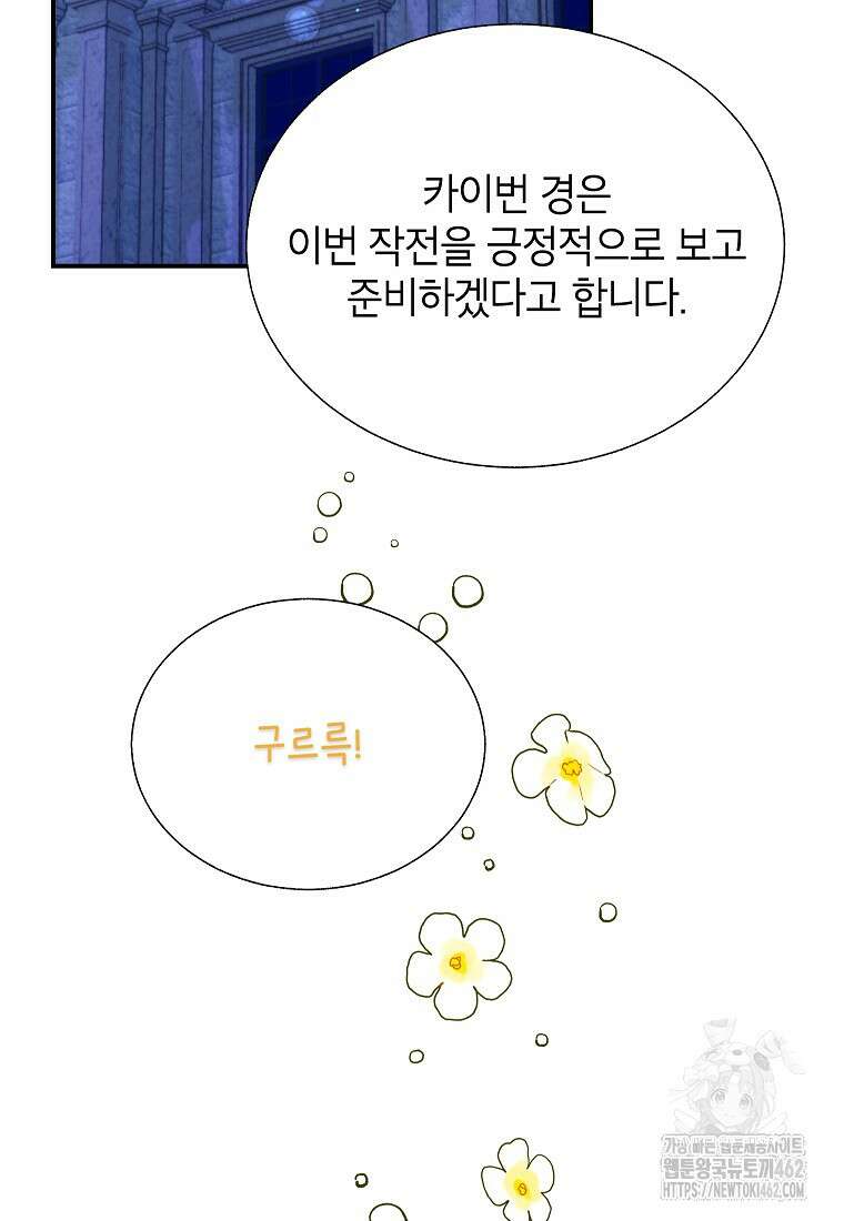 전령새 왕녀님 116화 5