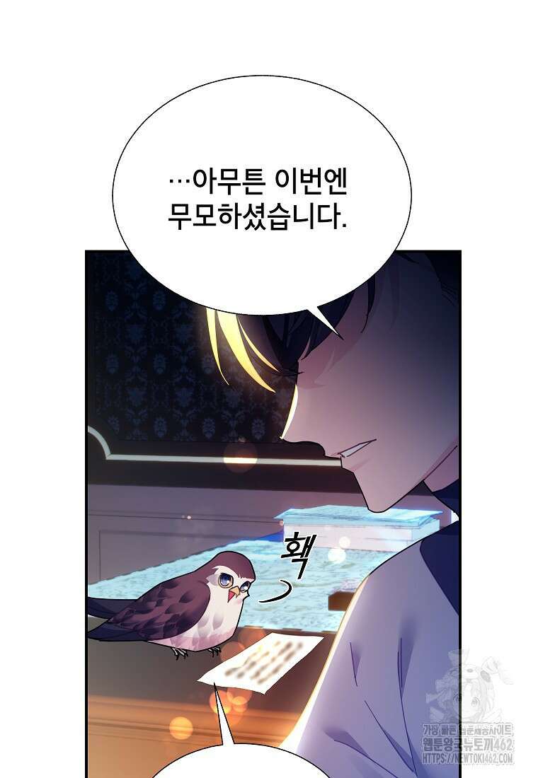 전령새 왕녀님 116화 7