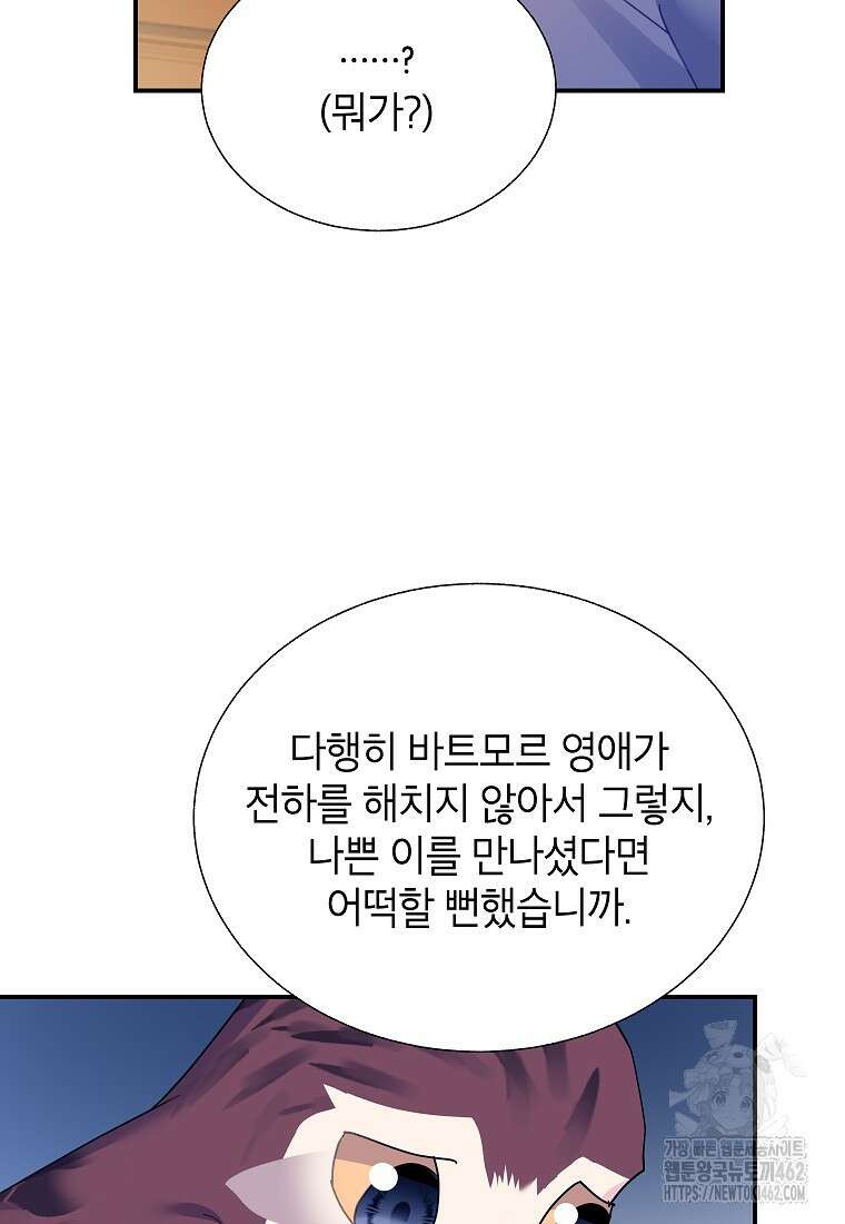 전령새 왕녀님 116화 8