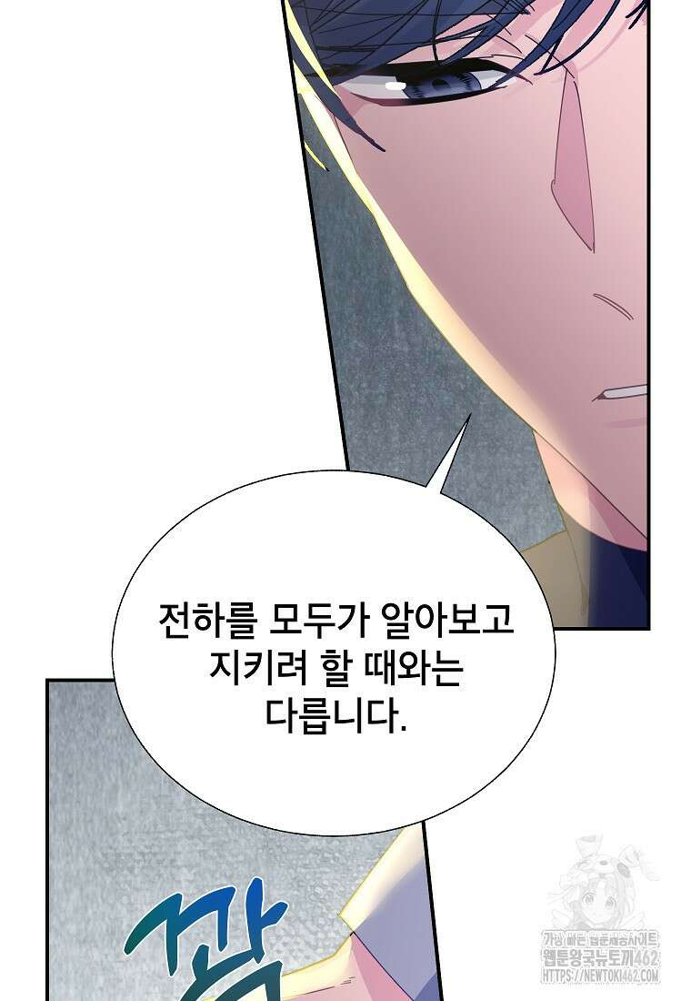 전령새 왕녀님 116화 10