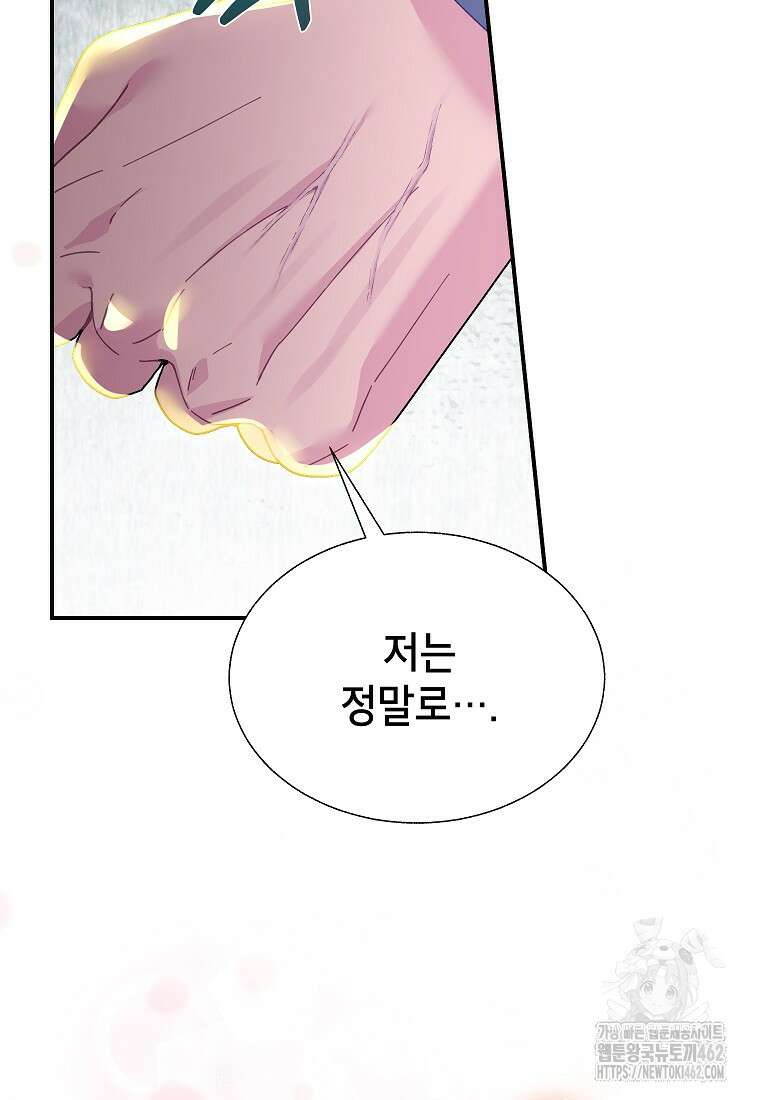 전령새 왕녀님 116화 11