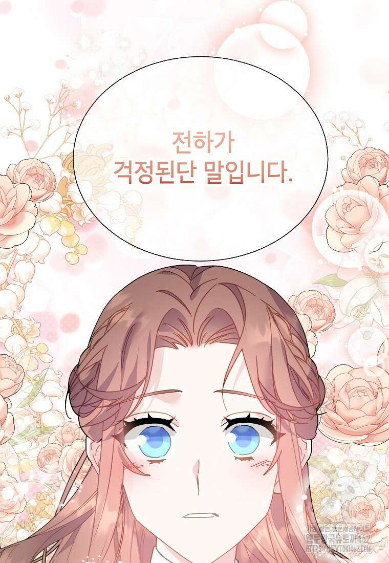 전령새 왕녀님 116화 12