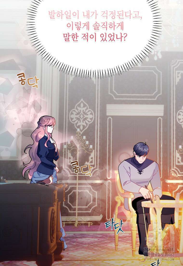 전령새 왕녀님 116화 14
