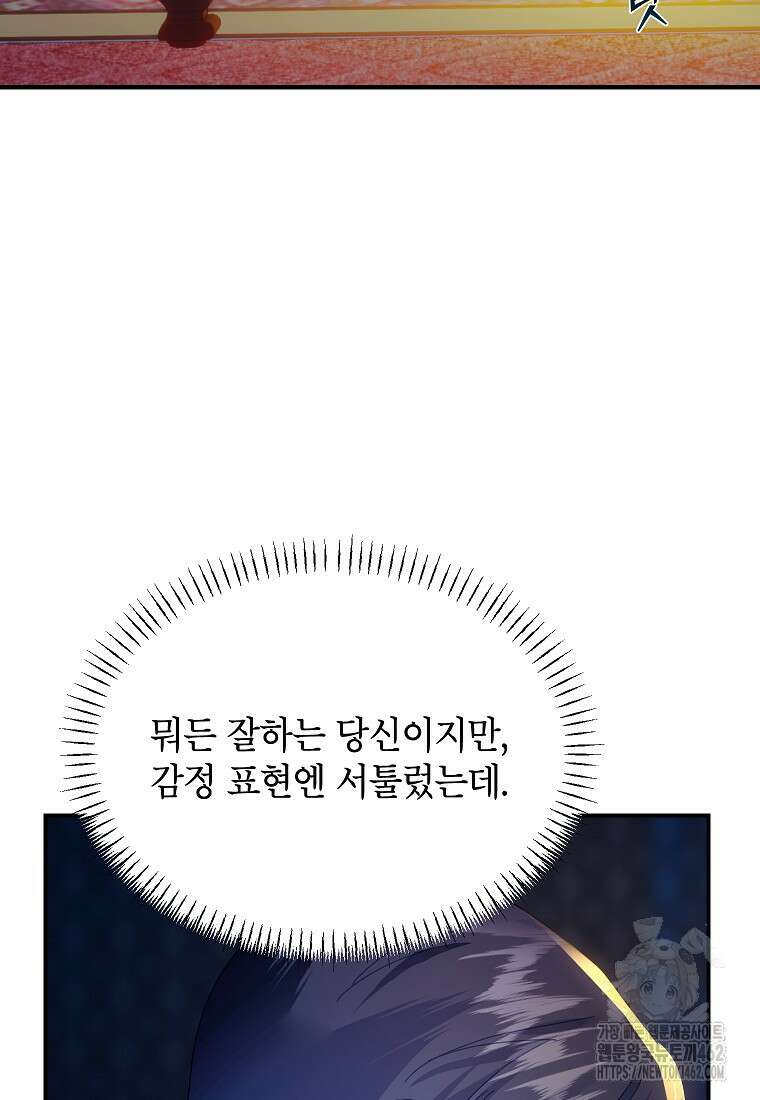 전령새 왕녀님 116화 15