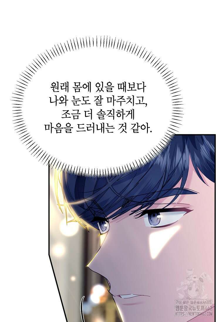 전령새 왕녀님 116화 18