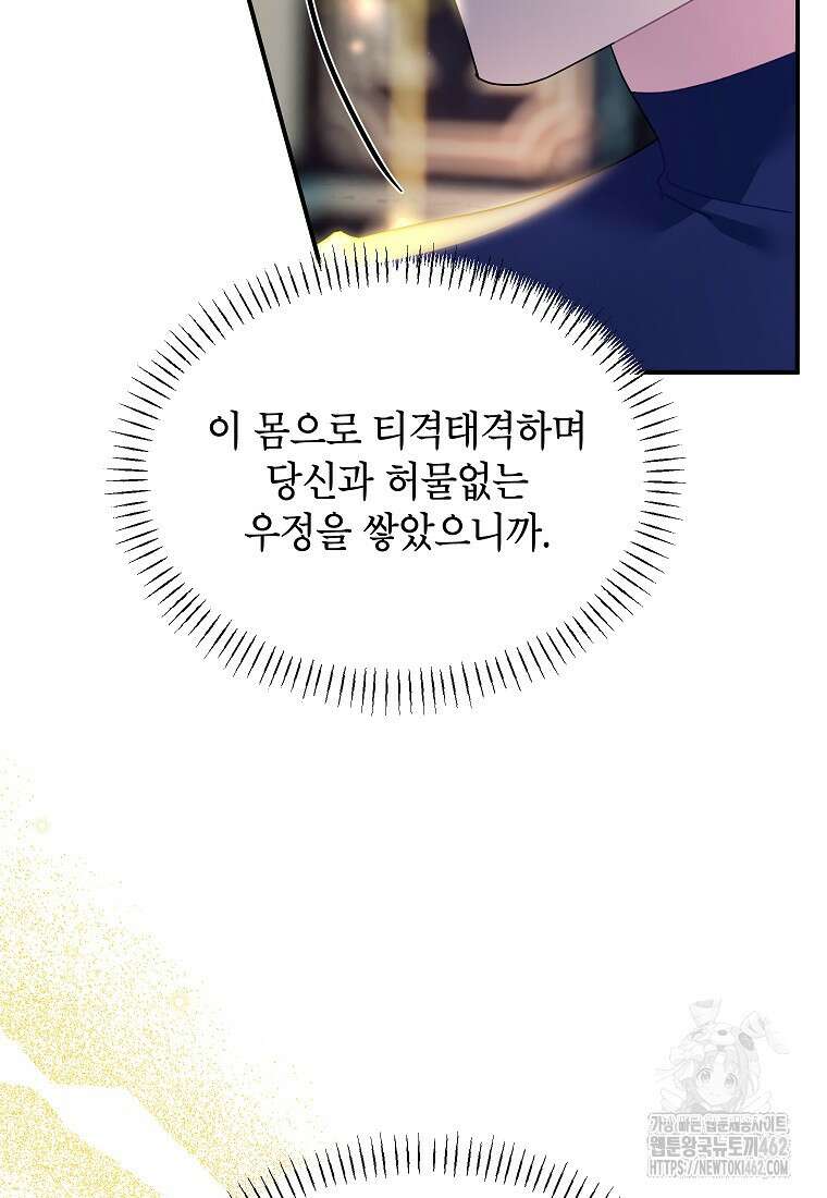 전령새 왕녀님 116화 19