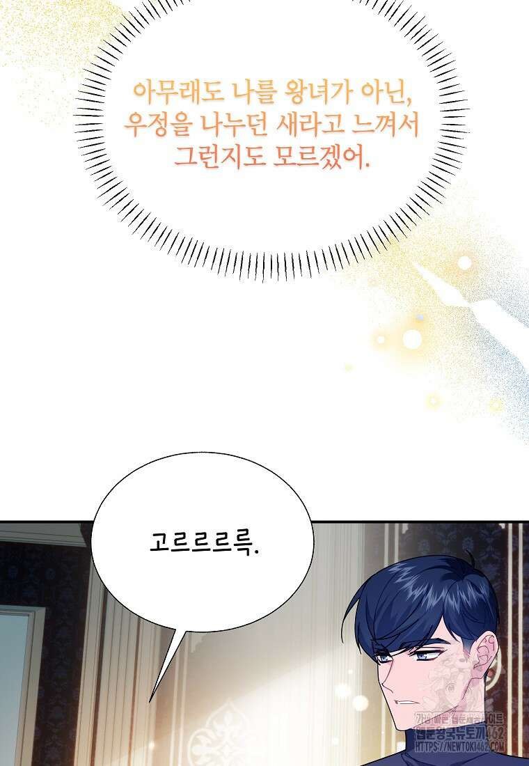 전령새 왕녀님 116화 20