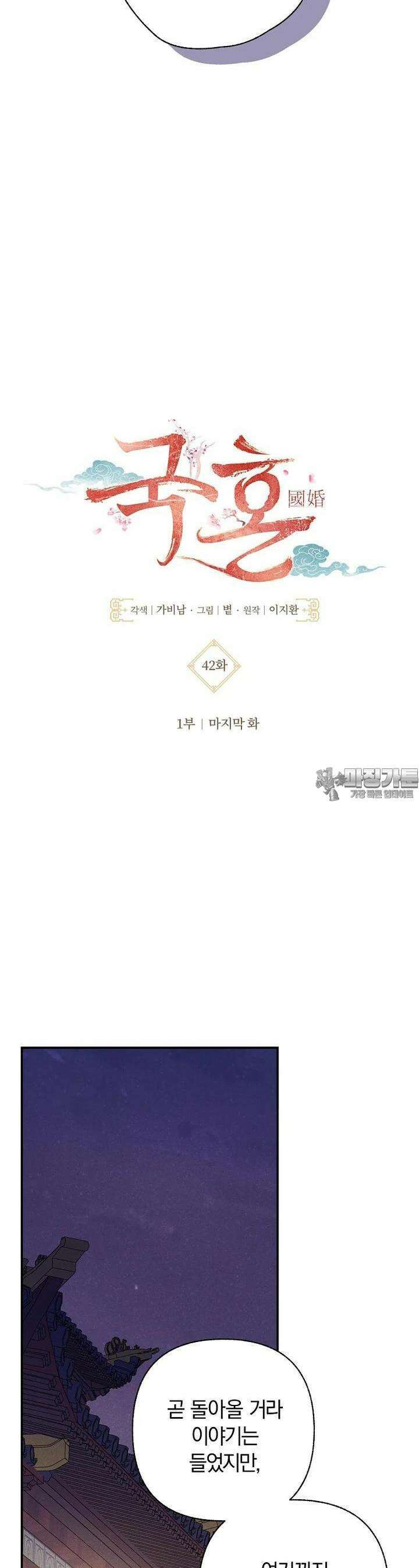 국혼 42화 [1부 완결] 3