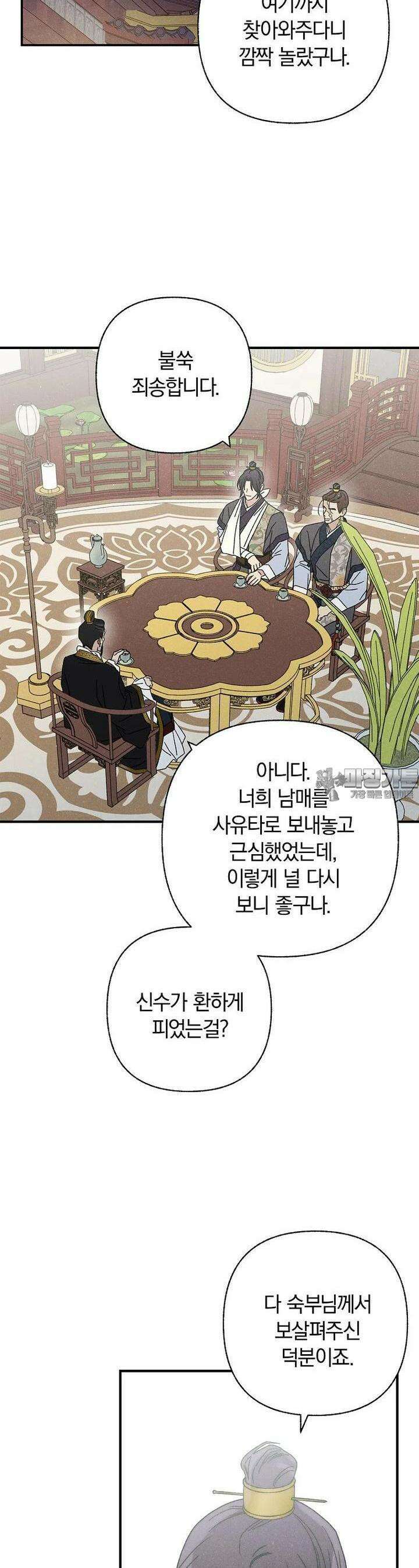국혼 42화 [1부 완결] 4