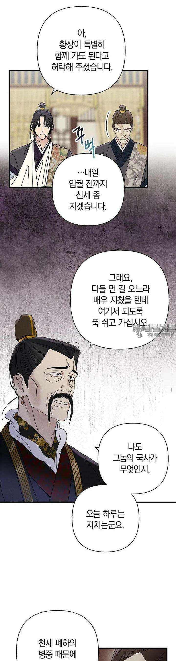 국혼 42화 [1부 완결] 6