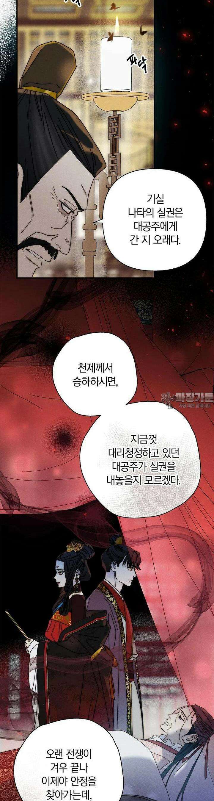 국혼 42화 [1부 완결] 8