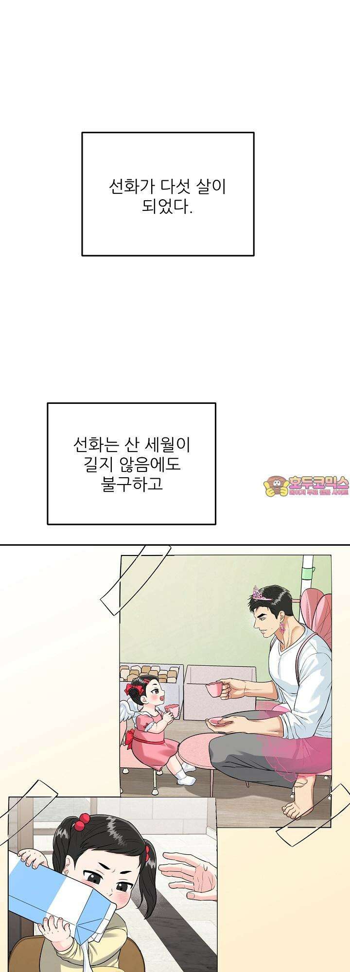 호랑이 굴 외전 12화 1