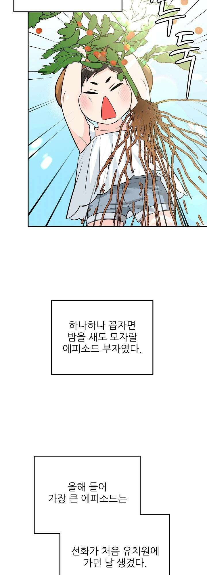 호랑이 굴 외전 12화 5