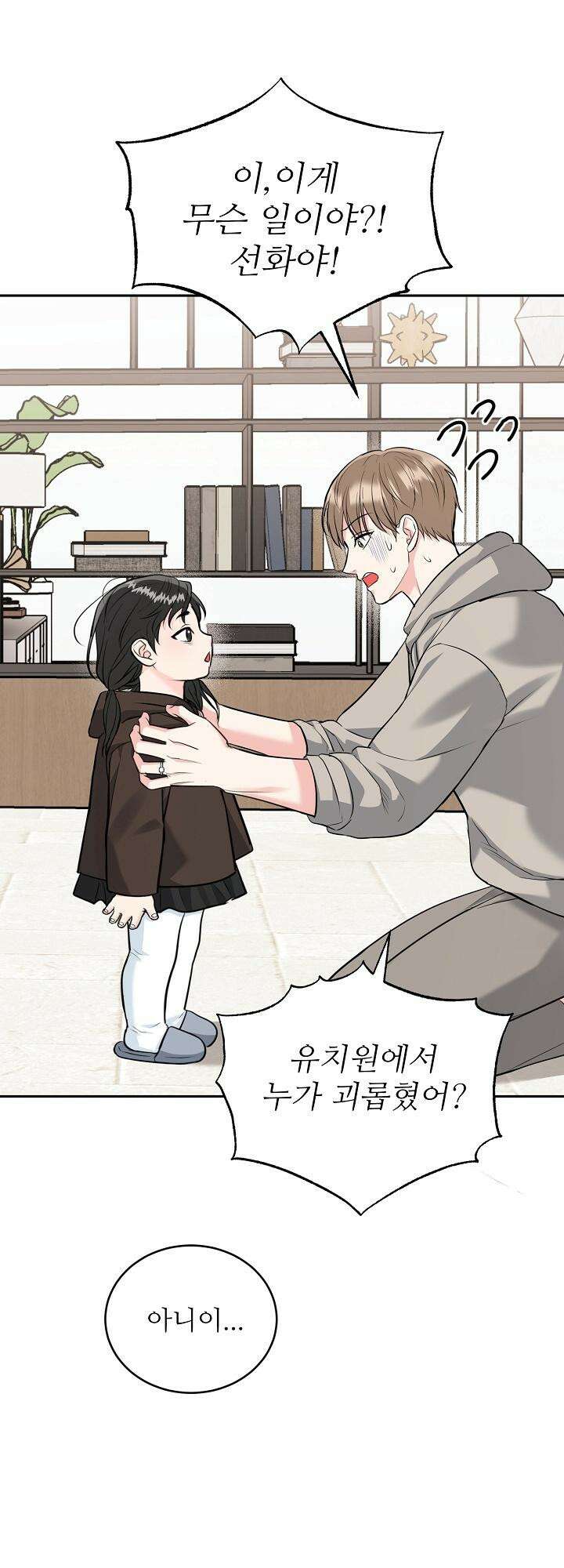 호랑이 굴 외전 12화 11