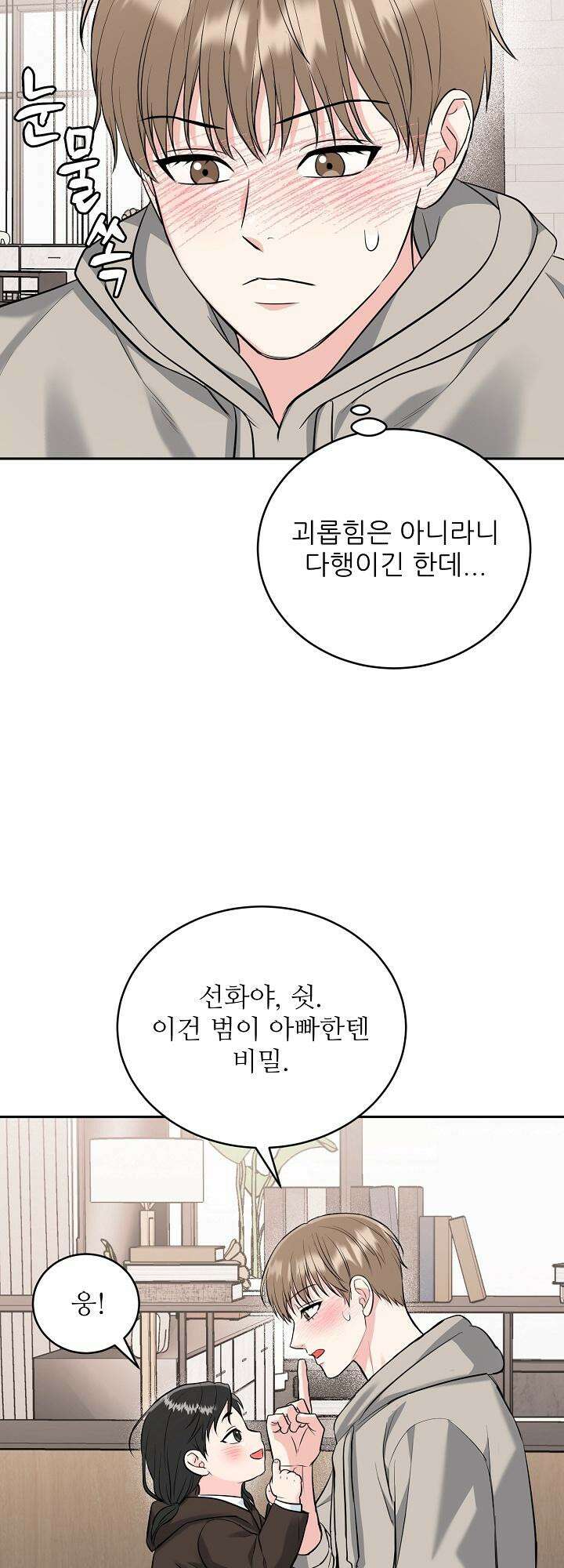 호랑이 굴 외전 12화 19